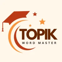 TOPIKでる単語2026 韓国語 単語帳/人気/発音/会話
